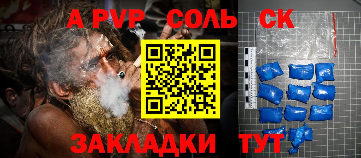 Alfa_PVP Crystall Красноармейск