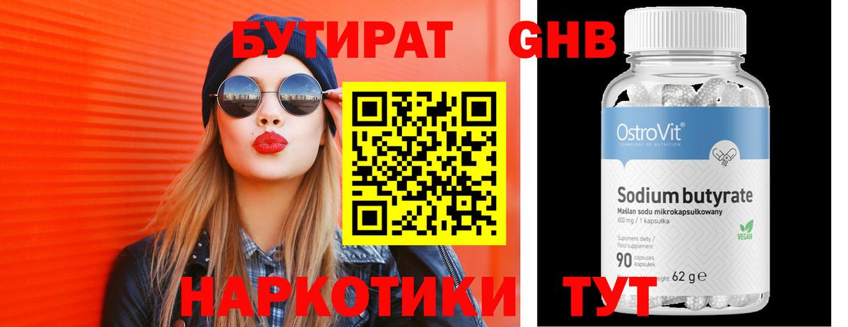 БУТИРАТ 99%  Вход с VPN  БУТИРАТ  Красноармейск 